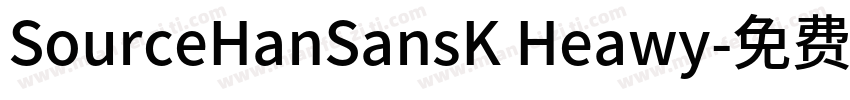 SourceHanSansK Heawy字体转换